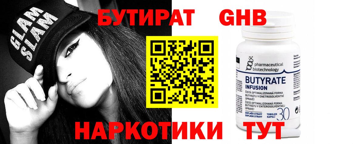 Бутират бутандиол  Вход с VPN  Сальск 