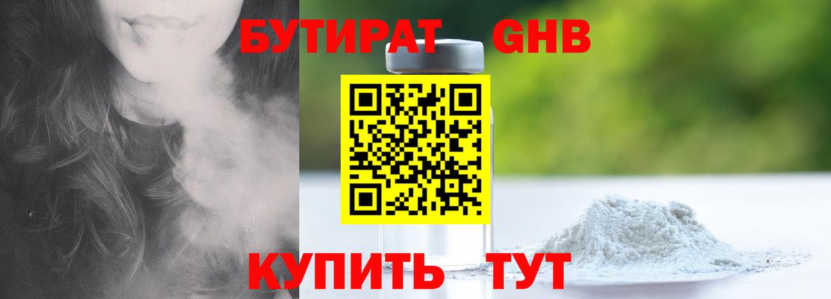 БУТИРАТ жидкий экстази Сальск