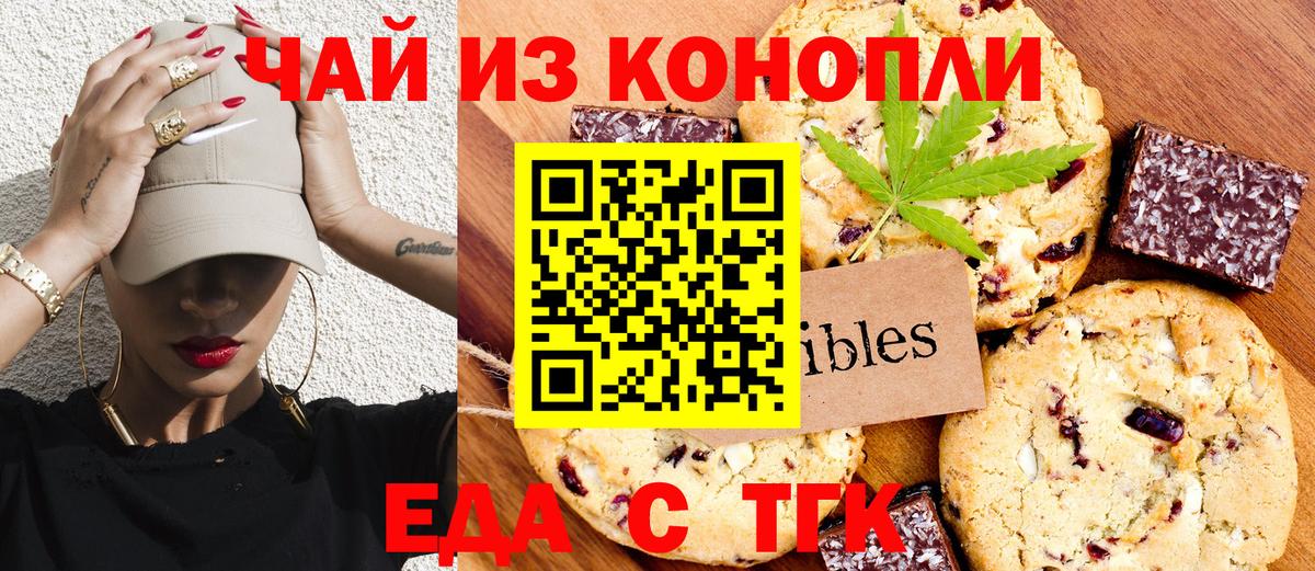 Сальск  Печенье с ТГК марихуана  Вход с VPN 