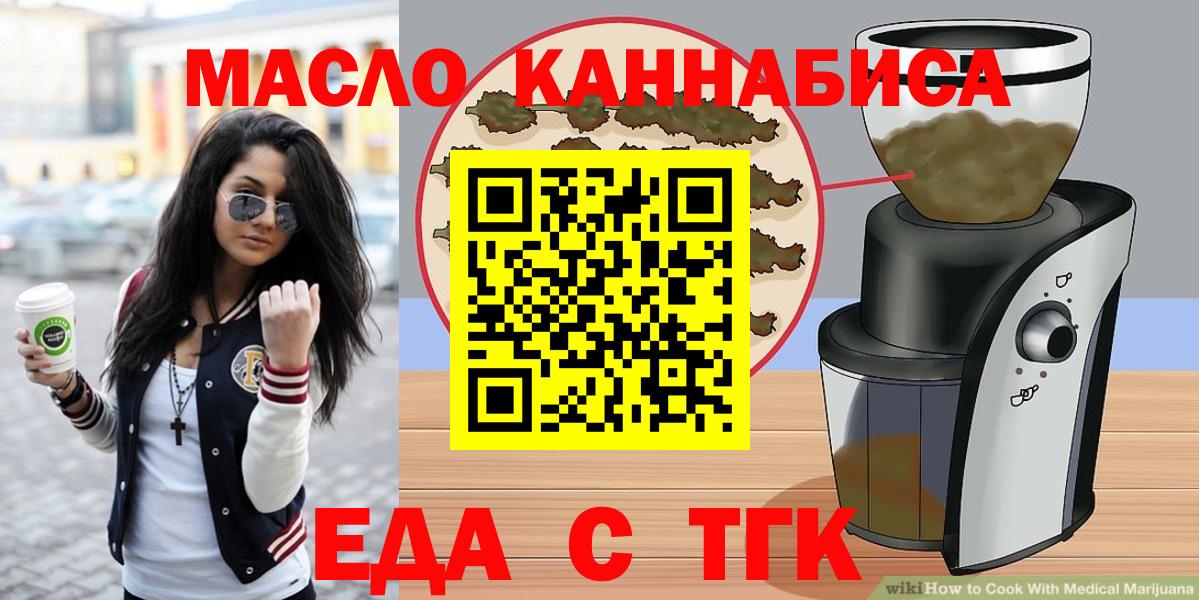 Еда ТГК конопля Сальск