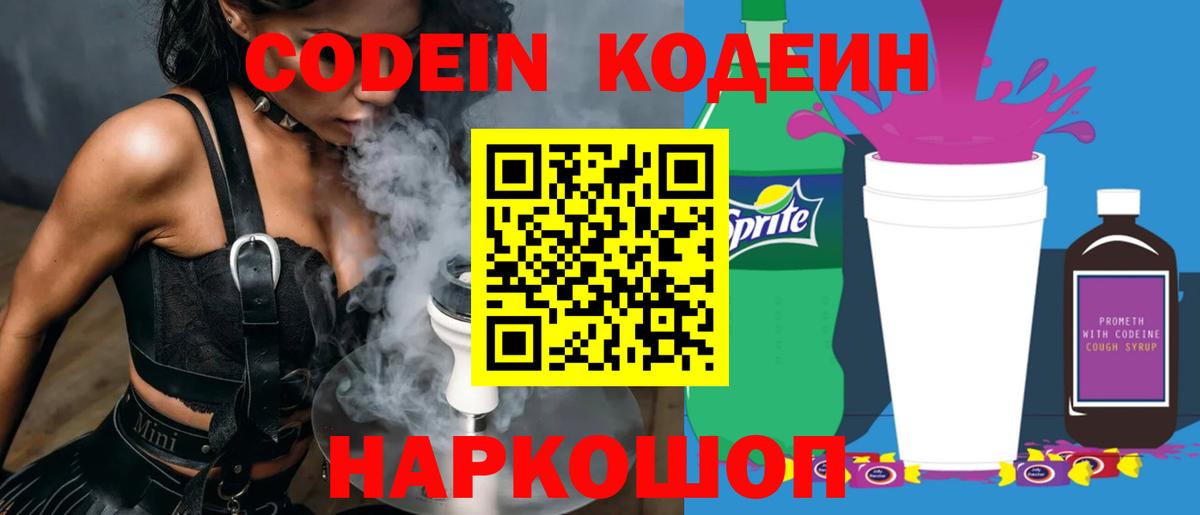Codein Purple Drank  Кодеиновый сироп Lean Purple Drank  Сальск  Вход с VPN 