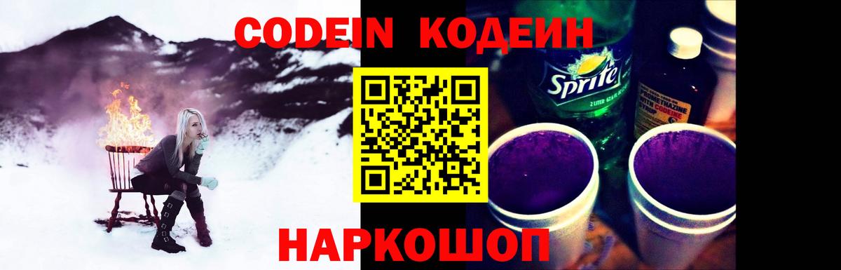 Codein Purple Drank Сальск