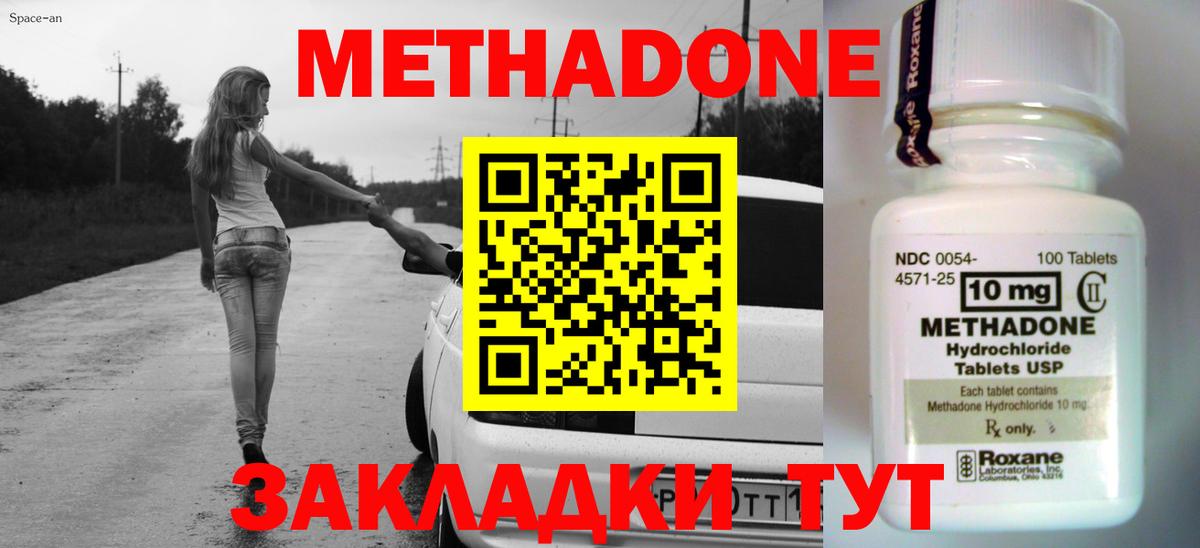 МЕТАДОН кристалл Сальск