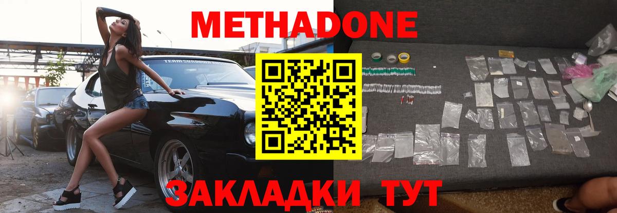 Метадон VHQ  Вход с VPN  Сальск  Метадон мёд 